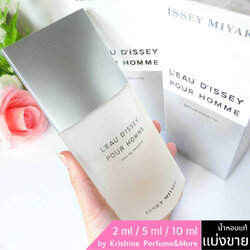 ISSEY MIYAKE L'Eau d'Issey Pour Homme EDT แบ่งขาย