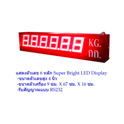 D2002 จอแสดงผลระยะไกล ขนาดตัวเลข 4 นิ้ว แสดงตัวเลข 6 หลัก Super Bright LED Display ตัวเครื่องเป็นอลูมิเนียม รับสัญญาณแบบ RS232 สแกนบอร์ดเรทอัตโนมัติ