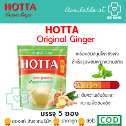 HOTTA (สีเขียว) เครื่องดื่มสมุนไพรขิงผงสำเร็จรูป ขิงต้นตำรับผสมหญ้าหวานสกัด ขนาด 5 ซอง