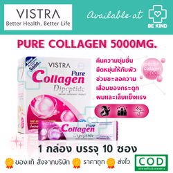 Vistra Pure Collagen Dipeptide 5000 mg เพียว คอลลาเจน ไดเปปไทด์ 5000 มก