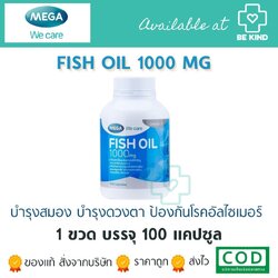 Mega Fish oil 1000 mg 100 caps. เมก้า ฟิต ออย 1000 มก. 100 แคปซูล