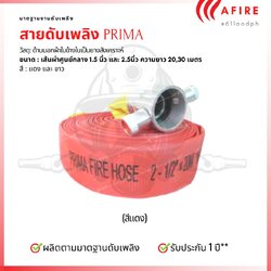 PRIMA สายดับเพลิง 2 ชั้น ด้านนอกผ้าใบข้างในเป็นยางสังเคราะห์ สีแดง สีขาว