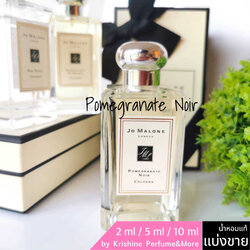 JO MALONE LONDON Pomegranate Noir Cologne แบ่งขาย