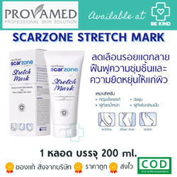 ครีมทาผิวแตกลาย Provamed Stretch Mark Cream 200 ml. ครีมบำรุง ป้องกัน ผิวแตกลาย