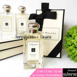 JO MALONE LONDON Honeysuckle & Davana Cologne แบ่งขาย