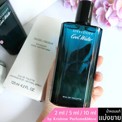 DAVIDOFF Cool Water EDT for Men แบ่งขาย