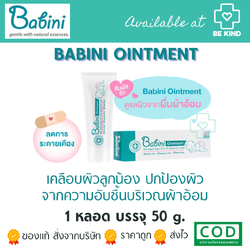 Provamed Babini Ointment 50 g โปรวาเมด เบบินี่ ออยเมนท์ 50 กรัม