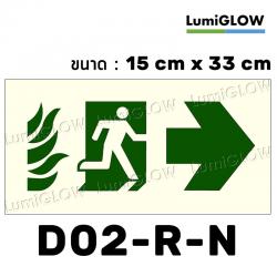 (D02-R-N) ป้ายทางออกหนีไฟเรืองแสง LumiGLOW 15 x 33 cm (เกรดญี่ปุ่น)