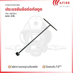 ประแจเปิดวาล์วท่อประปาดับเพลิง