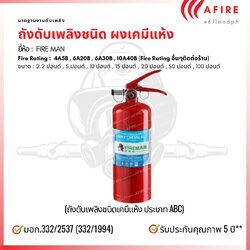 ถังดับเพลิงชนิดเคมีแห้ง ขนาด 5 ปอนด์