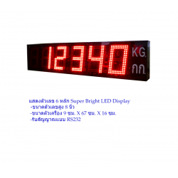 จอแสดงผลระยะไกล รุ่น D2008 ขนาดตัวเลข 8 นิ้ว แสดงตัวเลข 6 หลัก Super Bright LED Display รับสัญญาณแบบ RS232 ตัวเครื่องเป็นอลูมิเนียม