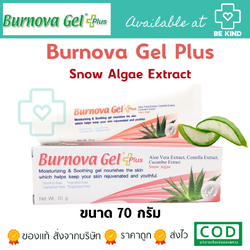 Burnova Gel Plus เบอร์นโนว่า เจล พลัส สโนว์ แอลจี้ (สีแดง 70g) 1 หลอด