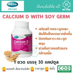Mega Calcium D With Soy Germ 30 taps. เมก้า แคลเซียม ดี วิท ซอยเจิร์ม 30 เม็ด
