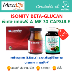 [[📍เมื่อสั่งซื้อสินค้า MAXXLIFE 2ชิ้นขึ้นไป มีของเเถมพิเศษ📍]] ISONITY 30 CAPS (MAXXLIFE) BETA-GLUCAN