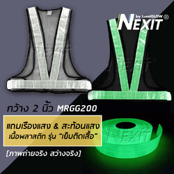 [2 in 1] แถบเรืองแสง-สะท้อนแสง รุ่นเย็บติดเสื้อ Nexit แถบสะท้อนแสงเดินป่า แถบเรืองแสงเซฟตี้ Safety
