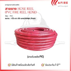 PVC FIRE REEL HOSE