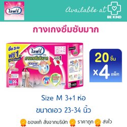 Lifree กางเกงซึมซับมาก Size M (3+1 ห่อ)