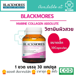 Blackmores Marine Collagen Absolute 30Capsules แบลคมอร์ส มารีน คอลลาเจน แอปโซลูท 30แคปซูล