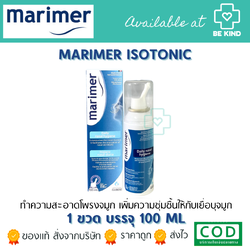 MARIMER ISOTONIC 100 ML สเปรย์ล้างจมูกปราศจากเชื้อ100% (แพคเกจใหม่)