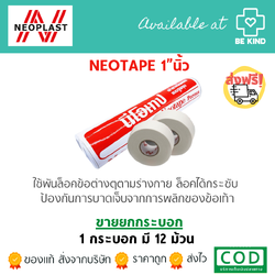 NEOTAPE ผ้าล็อคม้วนเปลือย 1 นิ้ว ยาว 10 หลา