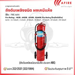 ถังดับเพลิงชนิดผงเคมีแห้ง ขนาด 100 ปอนด์