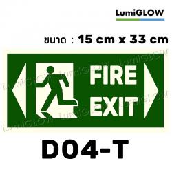 (D04-T) ป้ายทางออกหนีไฟเรืองแสง LumiGLOW 15 x 33 cm (เกรดญี่ปุ่น)