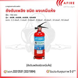 ถังดับเพลิงชนิดเคมีแห้ง สำหรับติดรถยนต์ ขนาด 2.2 ปอนด์