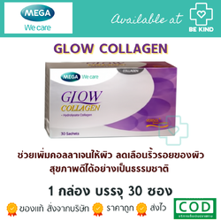 Mega Glow Collagen 30 Sachets เครื่องดื่มผงละลายน้ำคลอลาเจนบำรุงผิว ลดริ้วรอย
