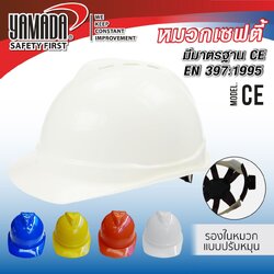 หมวกเซฟตี้ รุ่น CE YAMADA
