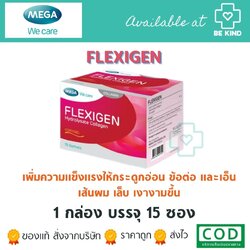 Mega Flexigen 15 Sachets. เมก้า เฟล็กซิเจน 15 ซอง.