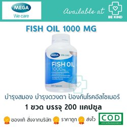 Mega Fish oil 1000 mg 200 caps. เมก้า ฟิต ออย 1000 มก. 200 แคปซูล