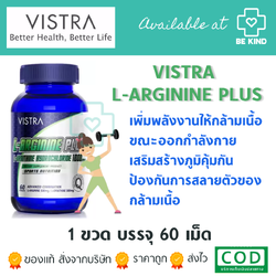 VISTRA L-ARGININE PLUS L-ORNITHINE 1000MG 60 tabs เสริมสร้างกล้ามเนื้อ เพิ่มปริมาณ Growth Hormone
