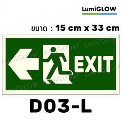 (D03-L) ป้ายทางออกหนีไฟเรืองแสง LumiGLOW 15 x 33 cm (เกรดญี่ปุ่น)