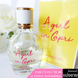 LANVIN A Girl in Capri EDT แบ่งขาย