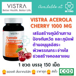 VISTRA Acerola Cherry 1000 mg 150 tabs วิสทร้า อะเซโรลาเชอรี่ 1000 มก 150 เม็ด
