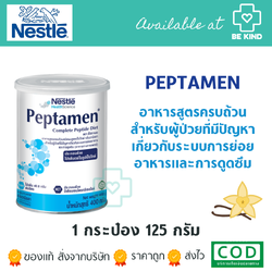 Nestle เป็ปทาเมน กระป๋อง 400 กรัม Peptamen โปรตีน อาหารทางการแพทย์