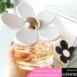 MARC JACOBS Daisy Love EDT แบ่งขาย