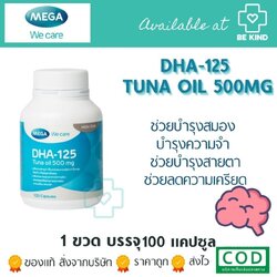 Mega DHA-125 Tuna oil 500 mg 100 caps. ฟิชออยจากปลาทูหน้า บำรุงสมอง เสริมสมาธิ