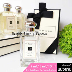JO MALONE English Pear & Freesia Cologne แบ่งขาย