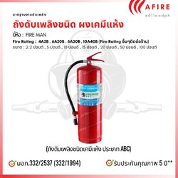 ถังดับเพลิงชนิดผงเคมีแห้ง ขนาด 20 ปอนด์