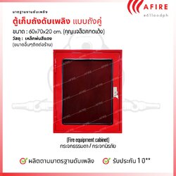 ตู้เก็บเครื่องดับเพลิงแบบถังคู่ ขนาด 60x70x20 cm. Double Fire Extinguisher Cabinet