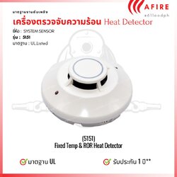 5151 "SYSTEM SENSER" ROR & 135'F Fixed Temp. UL/FM With Base Detector Model B401