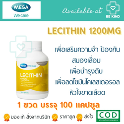 Mega Lecithin 1200 mg 100 caps. เมก้า เลซิติน 1200 มก 100 แคปซูล