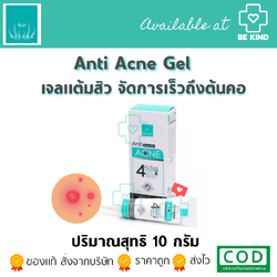 Vitara Anti Acne Gel 10 g. ไวทาร่า แอนตี้ แอคเน่ เจล 10 กรัม.