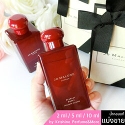 JO MALONE LONDON Scarlet Poppy Intense แบ่งขาย