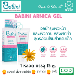 Provamed Babini Arnica Gel 15 g. เบบินี่ อาร์นิคา เจล 15 กรัม