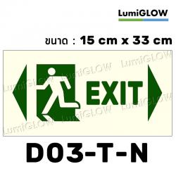 (D03-T-N) ป้ายทางออกหนีไฟเรืองแสง LumiGLOW 15 x 33 cm (เกรดญี่ปุ่น)