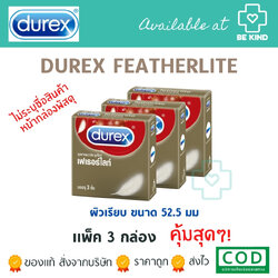 แพ็ค 3 กล่อง! DUREX FETHERLITE 52.5mm.