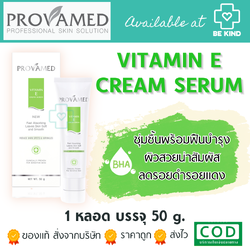 Provamed Vitamin E Cream Serum 50 g. โปรวาเมด วิตามินอี ครีมเซรั่ม บำรุงผิวสูตรเข้มข้น