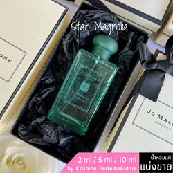 JO MALONE LONDON Star Magnolia Cologne แบ่งขาย